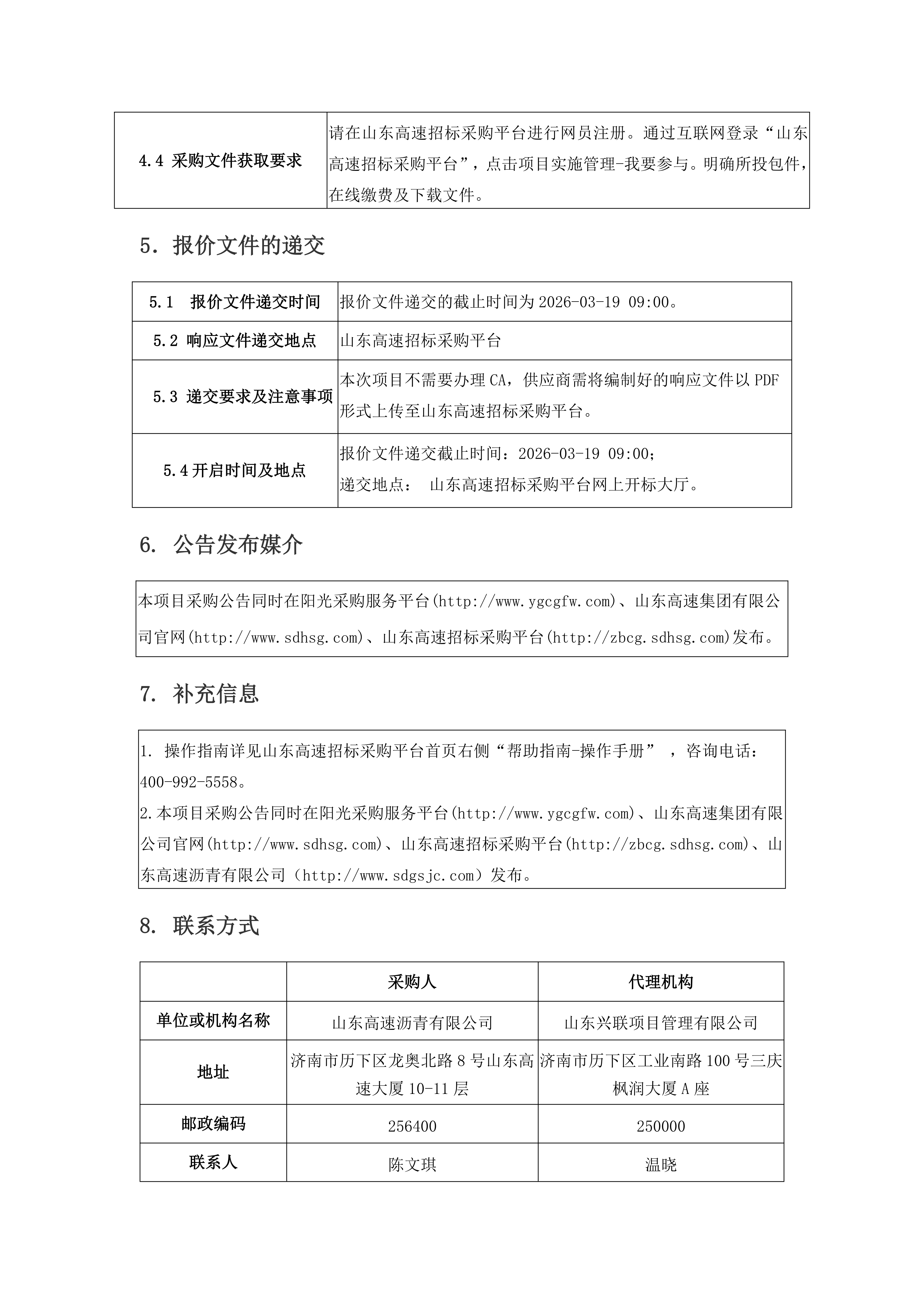 采购公告=沥青装卸_03