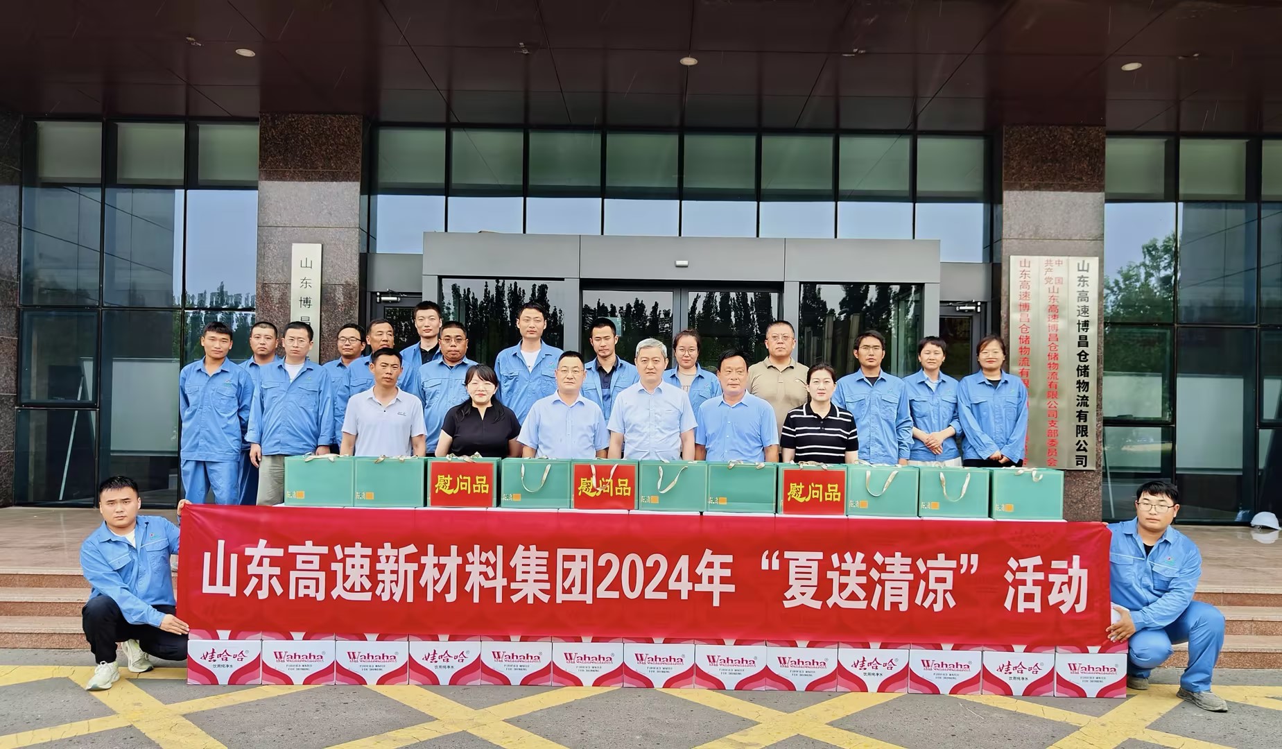 新材料集团工会到博昌公司开展“夏送清凉”活动